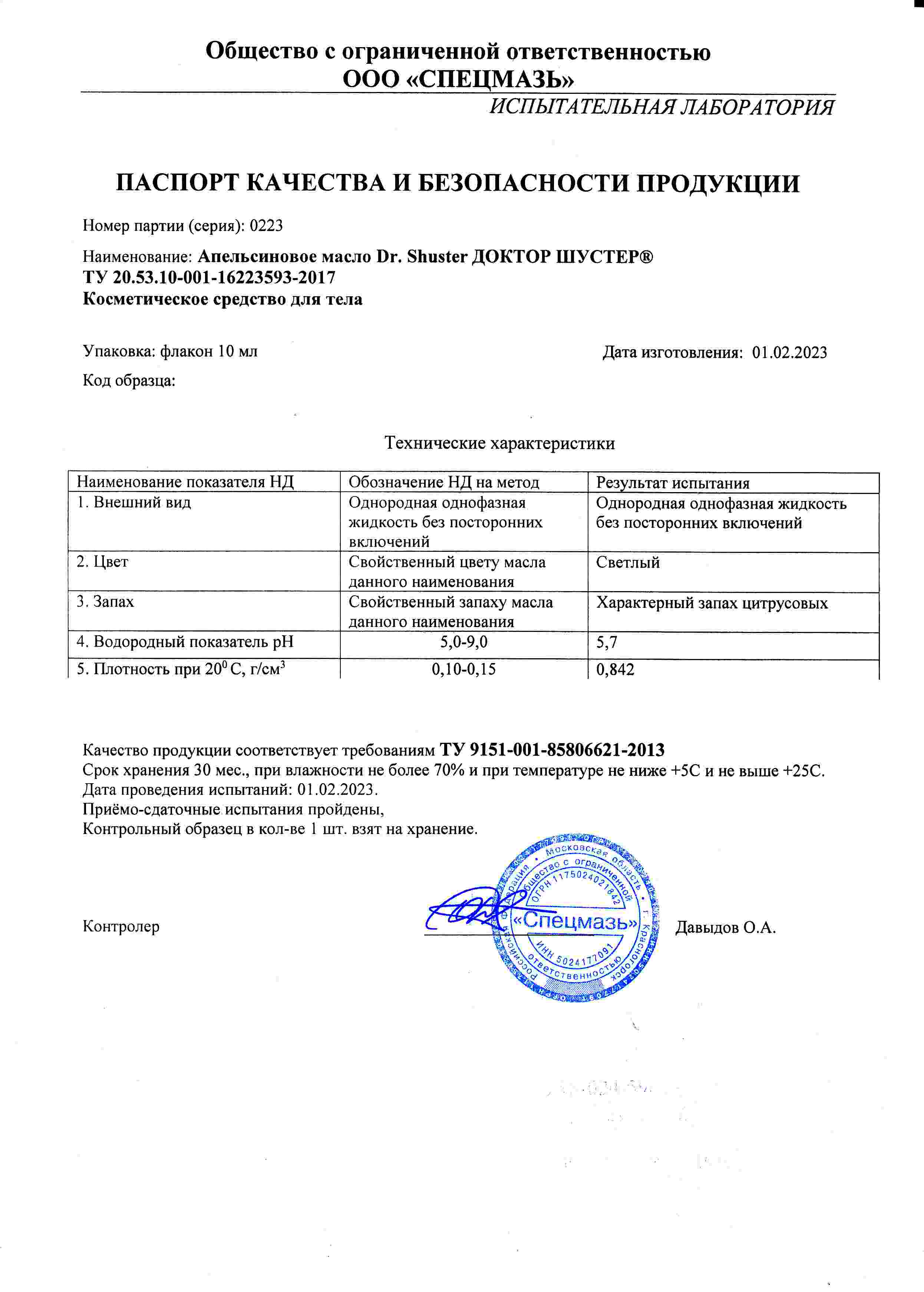 Паспорт №022023